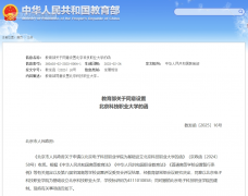 首所市属职业本科高校科技职业大学揭牌
