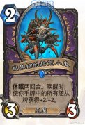 炉石传说外域灰烬扩展包偷牌贼卡组弄法攻略