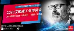 <b>2025年汉诺威工业博览会HANNOVER MESSE 全球工业博览</b>